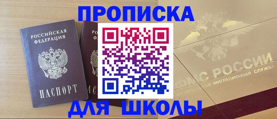 прописка для работы в Ревде