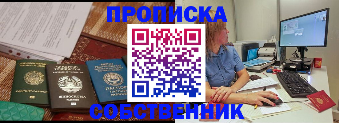 прописка иностранных граждан в Ревде
