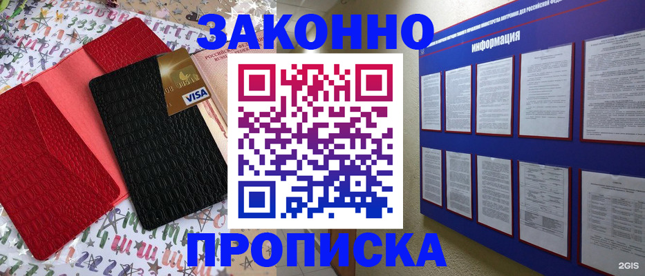 прописка законно в Ревде